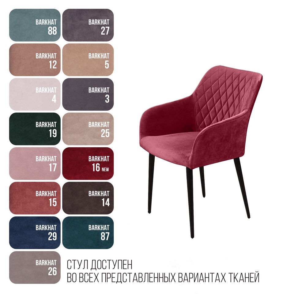 Фото №15  Top concept Стул с подлокотниками Роберт, бархат винно-красный 16