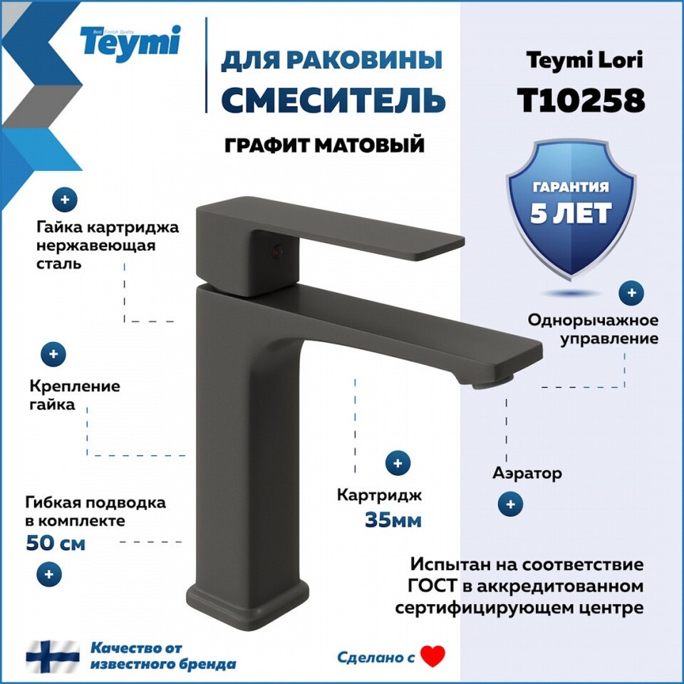 Фото №30  Teymi Смеситель для раковины Lori, графит матовый T10258