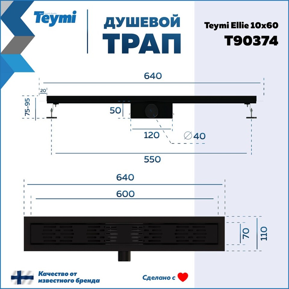 Фото №20  Teymi Душевой трап Ellie, с гидрозатвором, горизонтальный выпуск 10х60 c решеткой, черный T90374