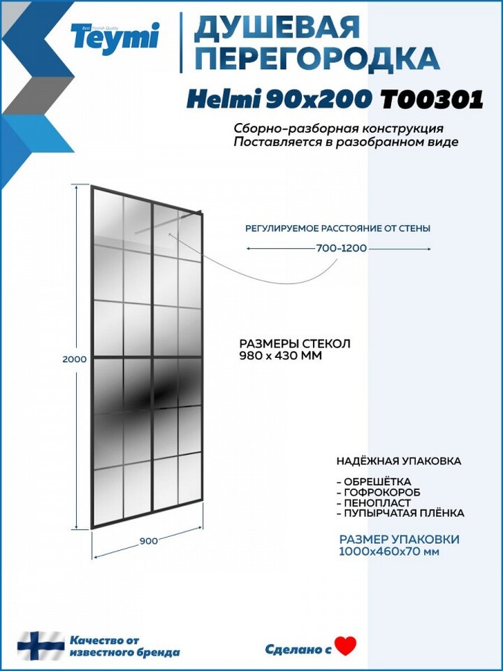 Фото №11  Teymi Душевая перегородка Helmi 90x200, прозрачное закаленное стекло, профиль черный матовый T00301