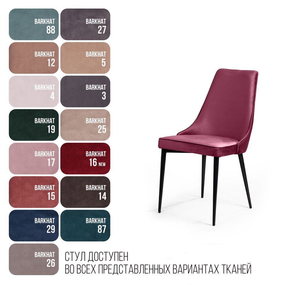 Фото №9  Top concept Стул Оливер, бархат красный 16/ чёрный конус