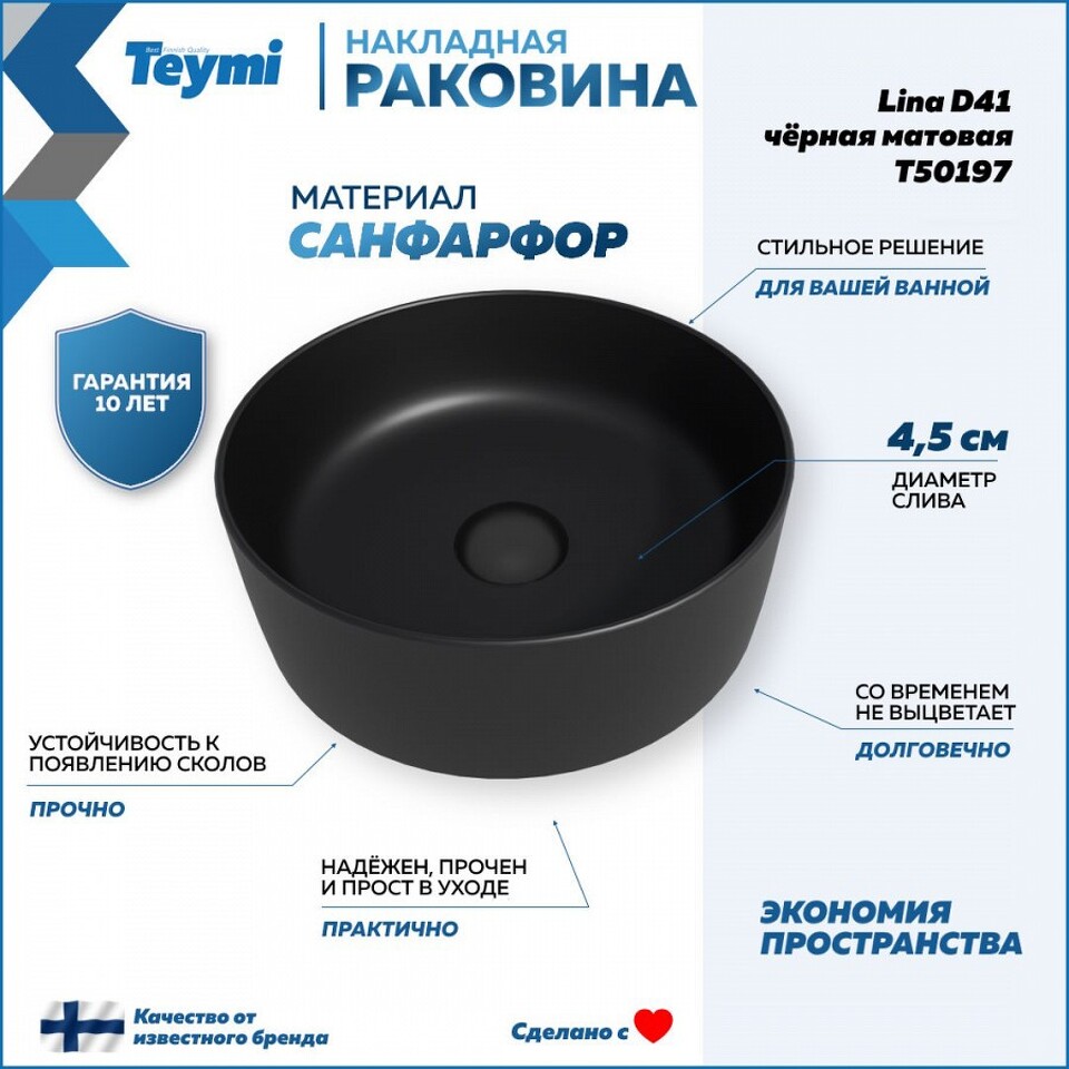 Фото №13  Раковина Teymi Раковина Lina D41 накладная, Черная Матовая T50197