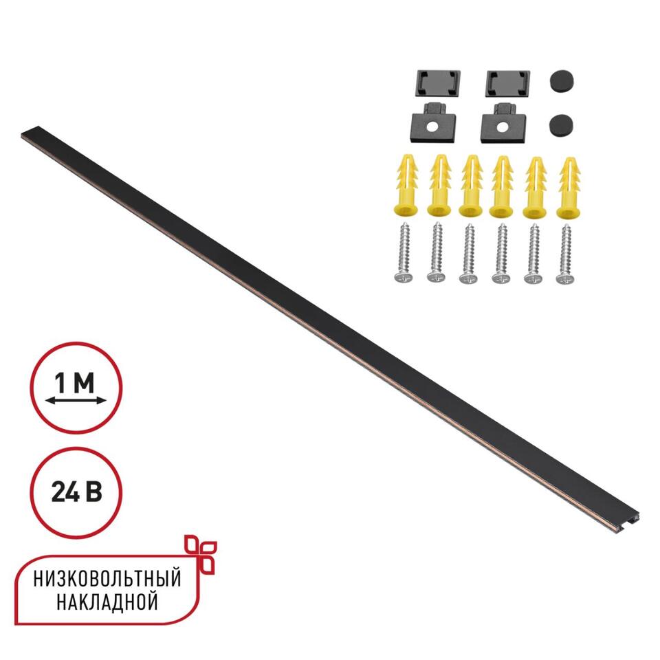 Фото №4  NOVOTECH 135263 SHINO NT24 092 черный Низковольтный накладной шинопровод 1м, заглушки в комплекте IP20 24V EASY