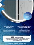 Превью фото №21  Watersense Зеркало Lina Supernova Black D80, LED подсветка, сенсор, антипар T20124