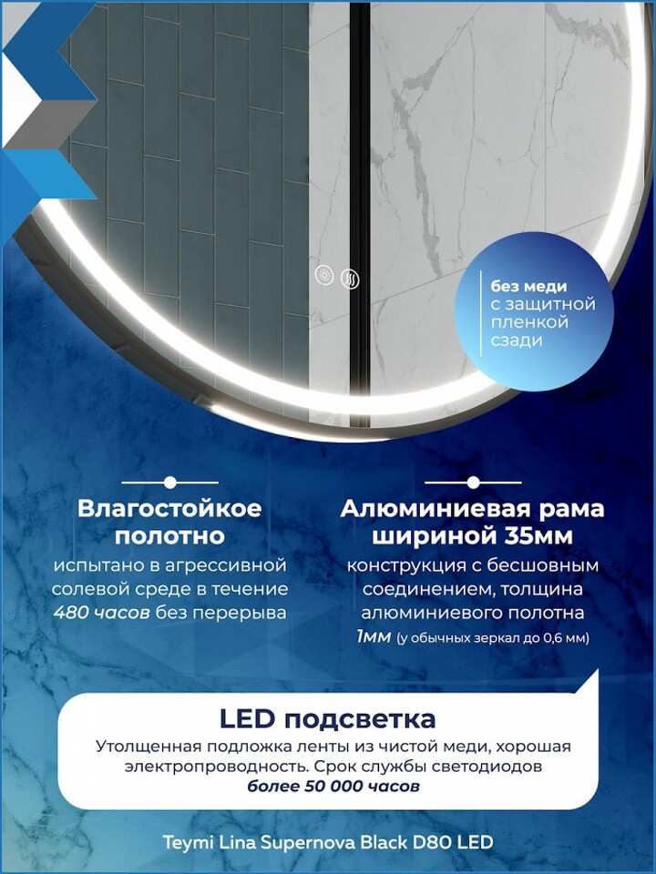 Фото №32  Watersense Зеркало Lina Supernova Black D80, LED подсветка, сенсор, антипар T20124