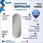 Превью фото №2  Teymi Зеркало Iva Caprice 500х1100, LED подсветка, сенсор, антипар T20610