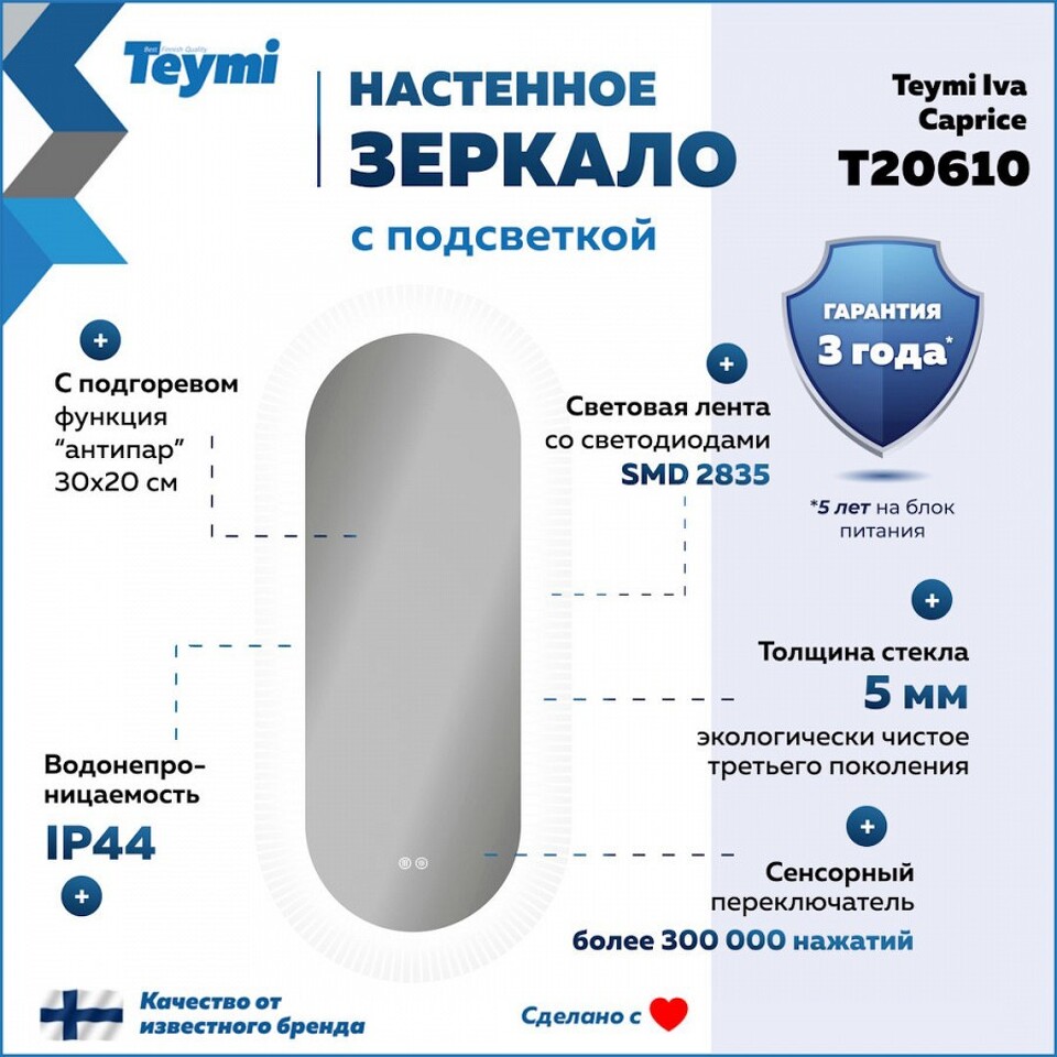 Фото №32  Teymi Зеркало Iva Caprice 500х1100, LED подсветка, сенсор, антипар T20610