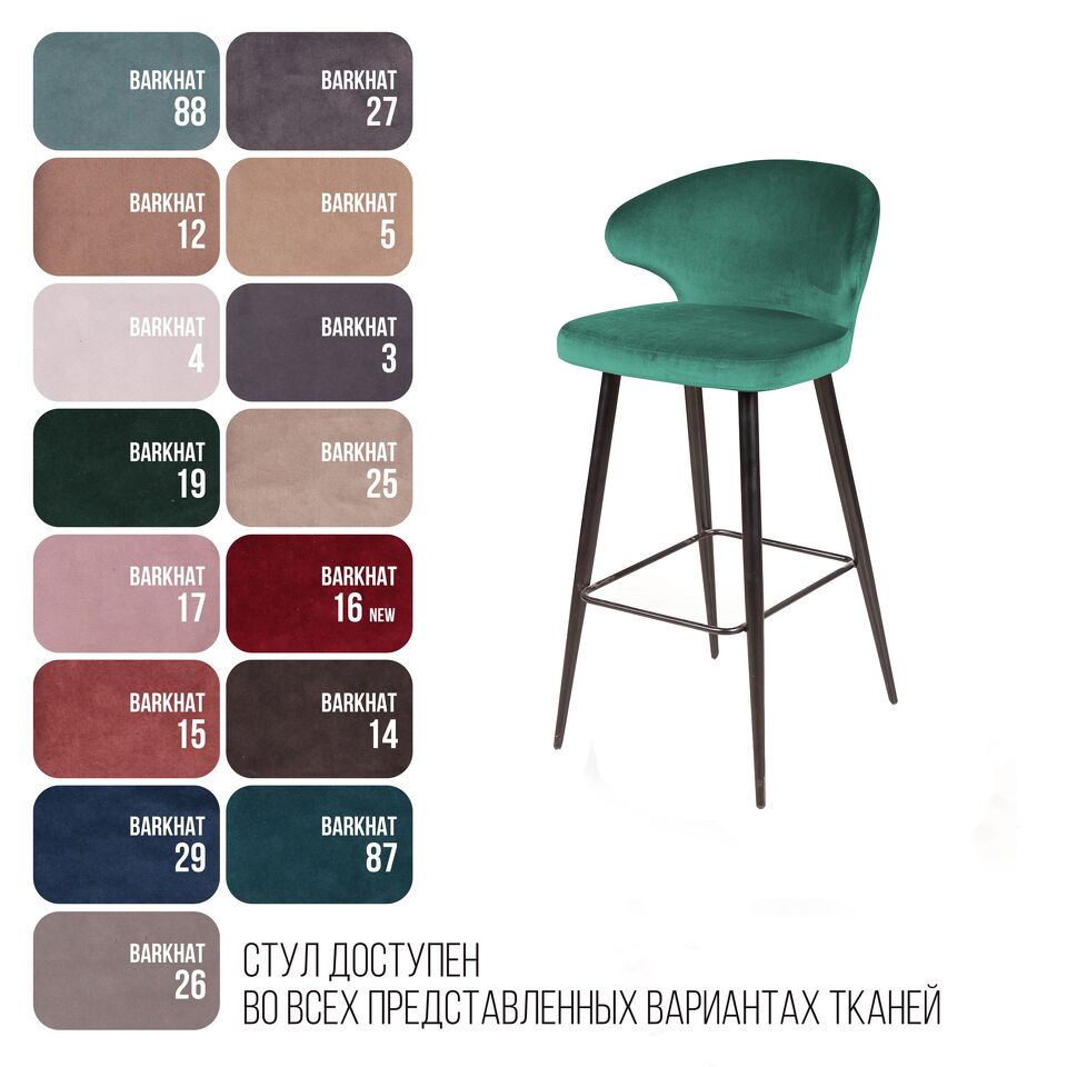 Фото №8  Top concept Стул барный Ричард, бархат зеленый 19