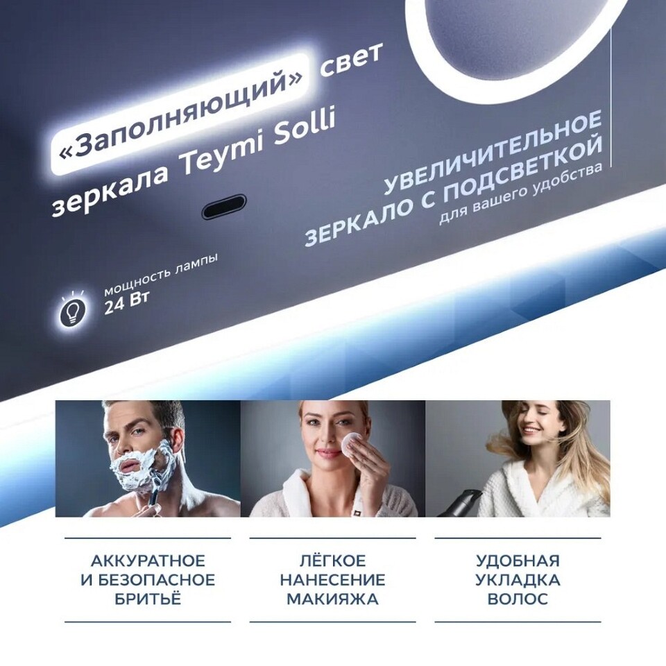 Фото №15  Teymi Зеркало Solli 100х70, LED, сенсор на взмах, увеличительное зеркало 3х T20210IRU