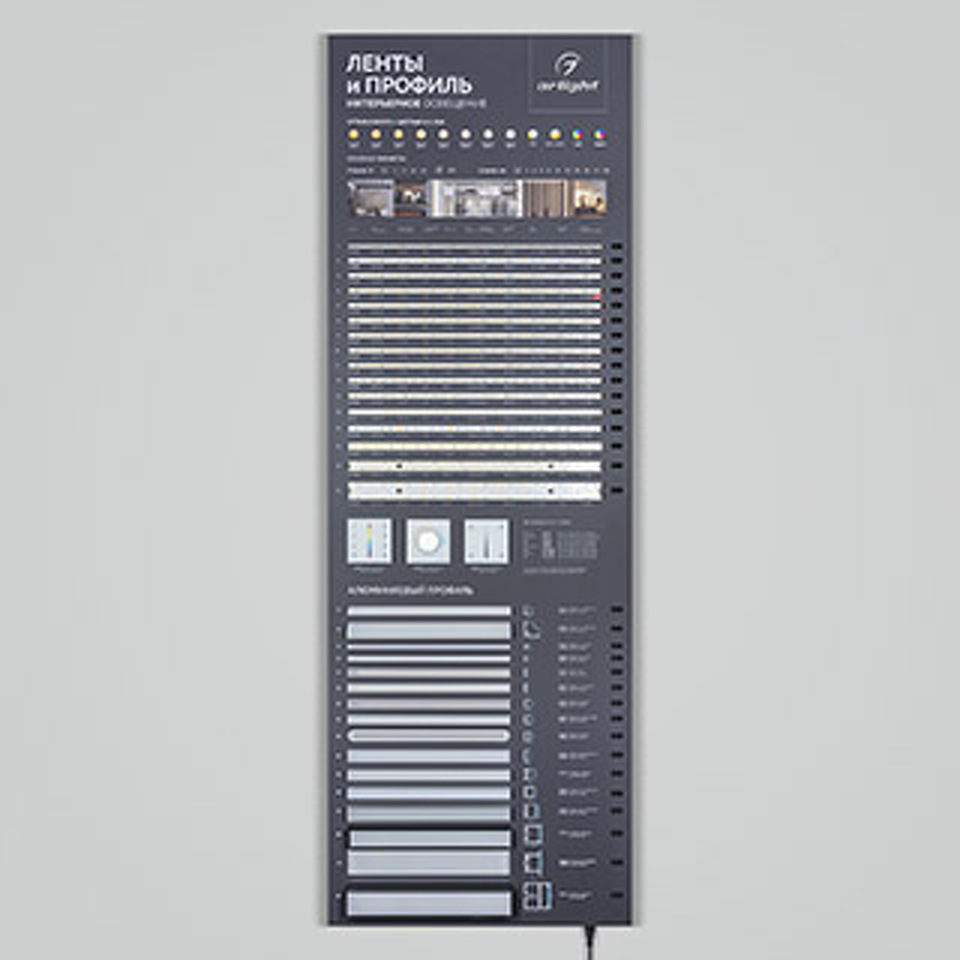 Фото №1  Arlight Стенд Ленты и Профиль RT-LUX-S1-1760x600mm (DB 3мм, пленка, подсветка) ( -)