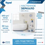 Превью фото №3  Teymi Зеркало Solli Oreol Pro 100х70, LED подсветка, сенсор