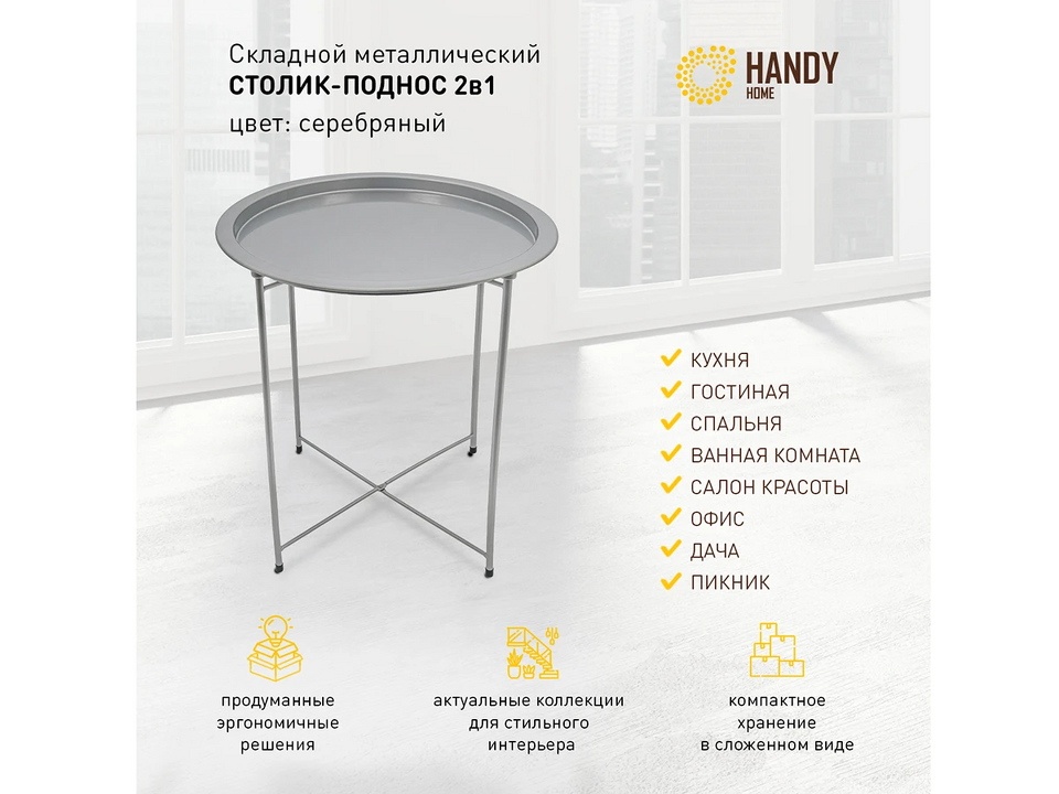 Фото №4  OGOGOHOME Столик складной Handy Home металл