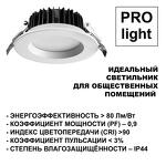 Превью фото №7  NOVOTECH 359415 SPOT NT24 440 белый Светильник встраиваемый с переключателем цв. температуры IP44 LED 20W 170-265V 3000К\4000К\6000К DRUM