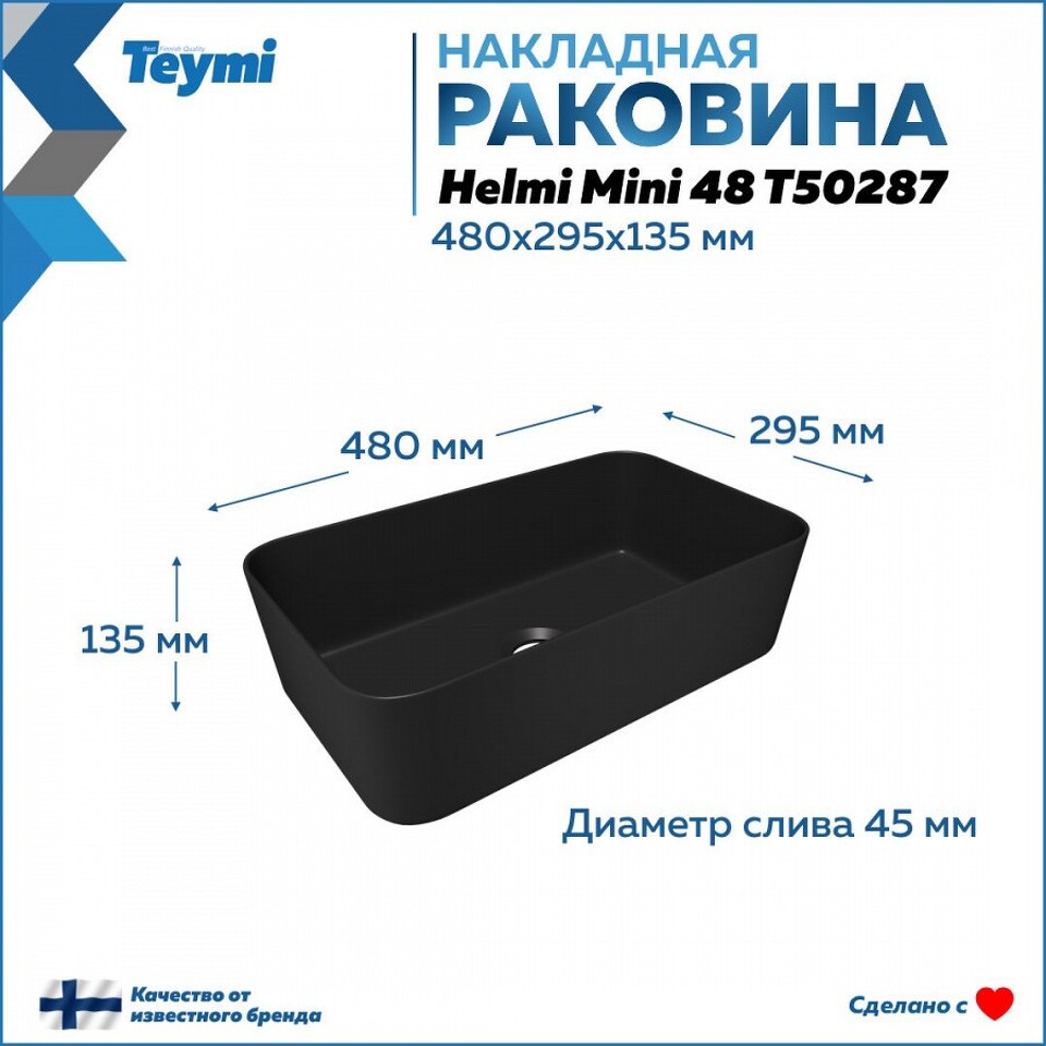 Фото №13  Раковина Teymi Раковина Helmi Mini 48, накладная, Черная Матовая T50287