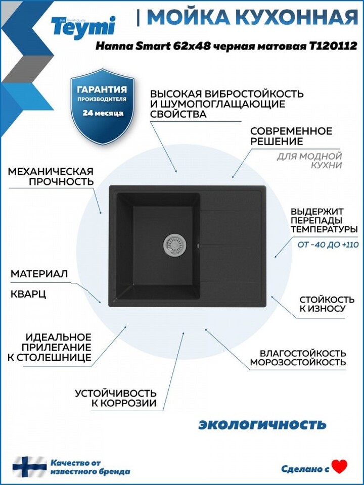 Фото №12  Teymi Мойка для кухни 62х48 черная матовая Hanna Smart T120112
