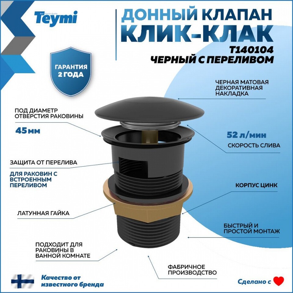 Фото №13  Teymi Донный клапан с переливом Solli для раковины, черный матовый T140104