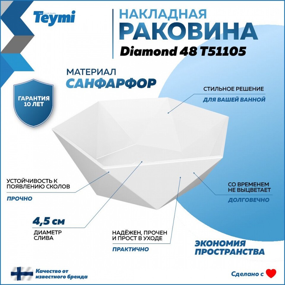 Фото №13  Раковина Teymi Раковина Diamond 48, накладная, белая T51105