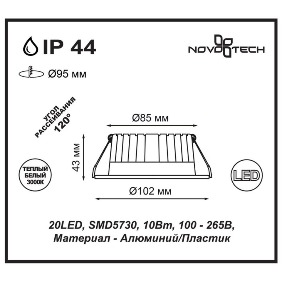 Фото №3  NOVOTECH 357601 SPOT NT18 492 хром Встраиваемый светильник IP44 LED 3000K 10W 100-265V DRUM