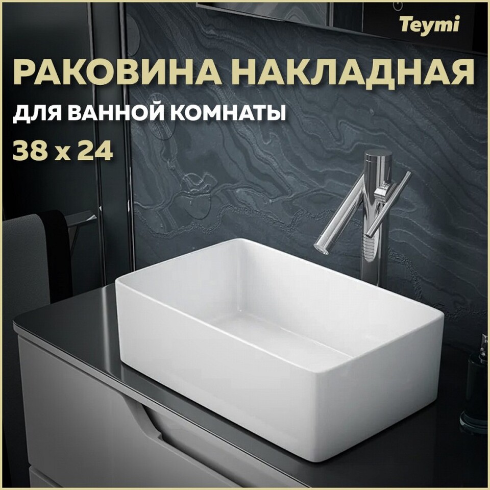 Фото №15  Раковина Teymi Раковина Helmi Mini 38 artceramic, накладная,  белая T50304