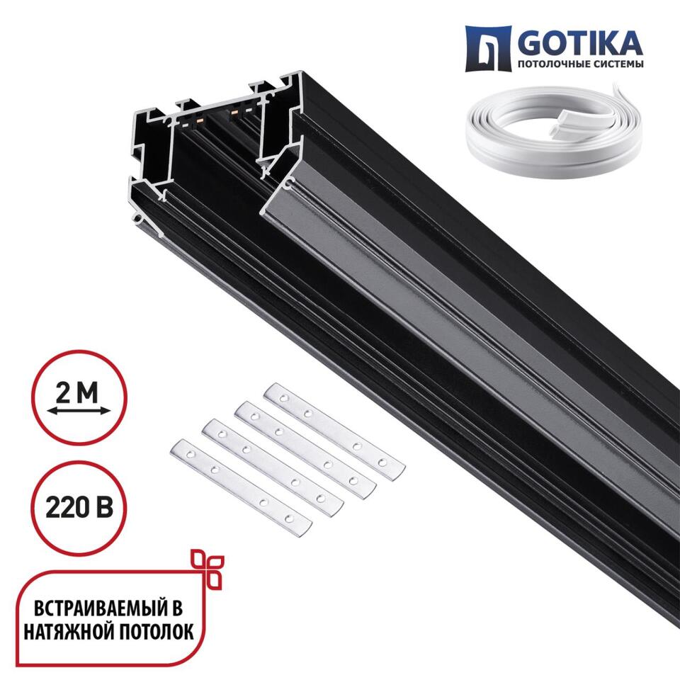 Фото №4  NOVOTECH 135304 PORT NT25 204 черный Шинопровод для монтажа в натяжной потолок 2м, в комплекте соединительная планка 4шт IP20 90-240V VECTOR
