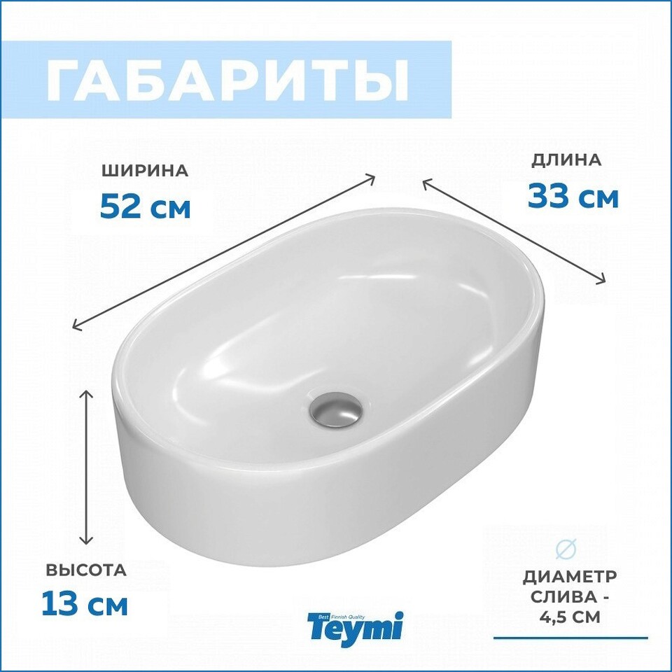 Фото №15  Раковина Teymi Раковина Iva 52 накладная, белая T50602