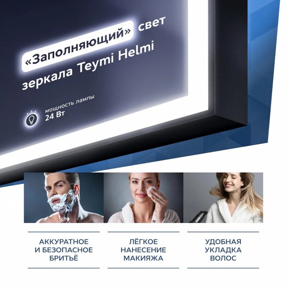 Фото №14  Teymi Зеркало Helmi 70х80, LED Black Edition, сенсор на взмах