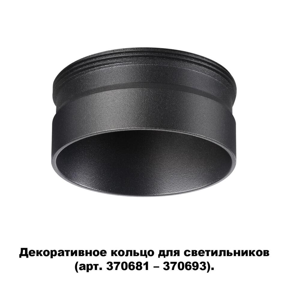Фото №5  NOVOTECH 370707 KONST NT19 173 черный Декоративное кольцо для арт. 370681-370693 IP20 UNITE