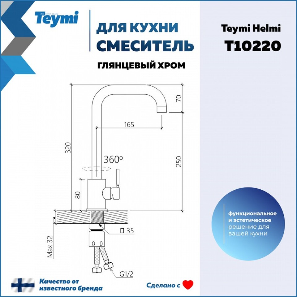 Фото №11  Teymi Смеситель для кухни Helmi, хром T10220