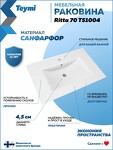 Превью фото №2  Раковина Teymi Раковина для ванной мебельная на тумбу Ritta 70 белая T51004