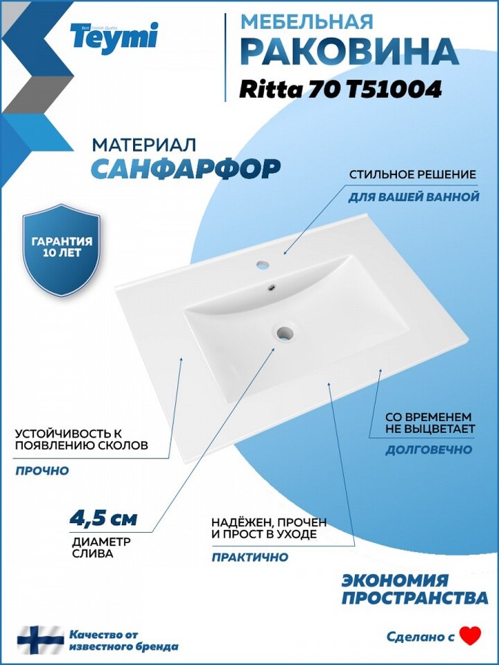 Фото №10  Раковина Teymi Раковина для ванной мебельная на тумбу Ritta 70 белая T51004