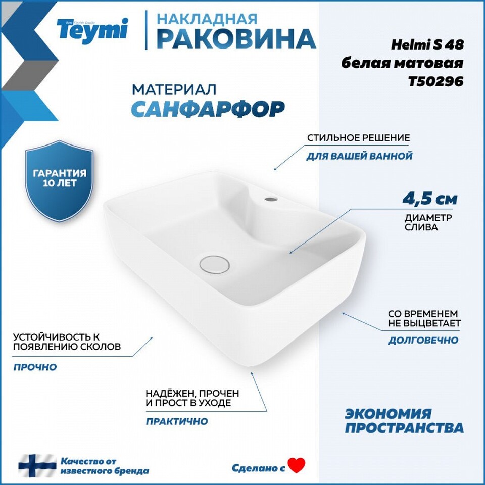 Фото №13  Раковина Teymi Раковина Helmi S 48 накладная с полочкой под смеситель, Белая Матовая T50296