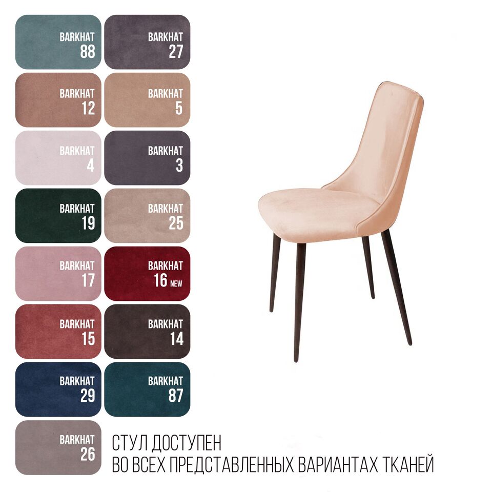 Фото №7  Top concept Стул Джо, бархат бежевый 5