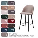 Превью фото №8  Top concept Стул полубарный Томас, бархат пепельно-бежевый 25