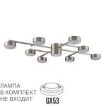 Превью фото №1  Люстра LUMION 8115/8C COMFI LN26 248 никель, металл Люстра потолочная LED GX53 8*7W 220V DABRA