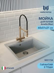 Фото Watersense Amelia Maxi W01734