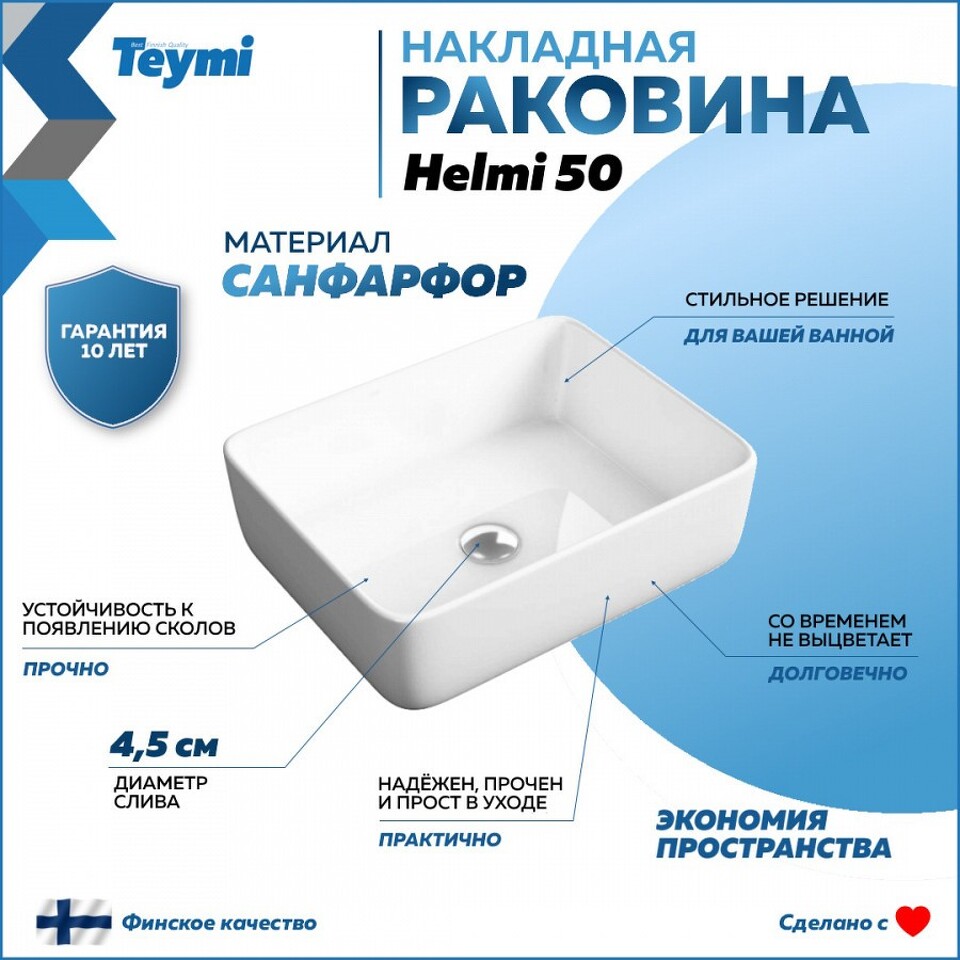 Фото №15  Раковина Teymi Раковина Helmi 50 накладная, белая