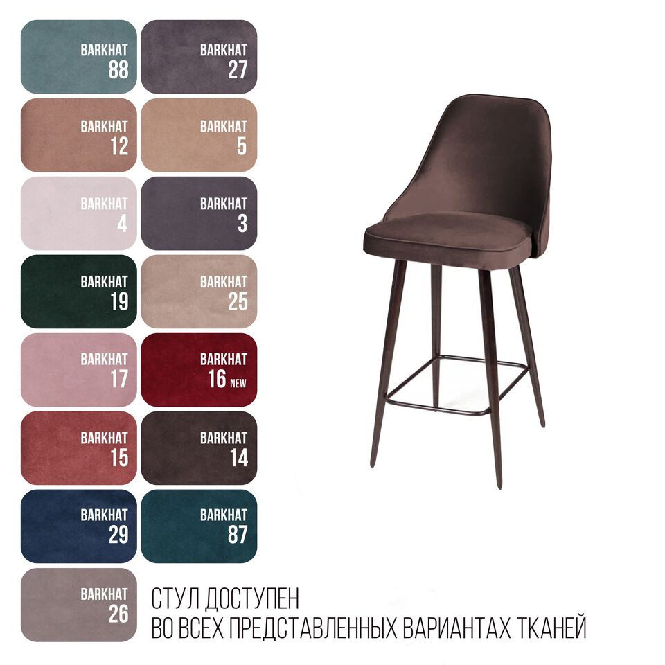 Фото №7  Top concept Стул полубарный Оливер, бархат антрацит 14/ чёрный конус
