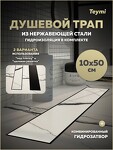 Превью фото №2  Teymi Душевой трап Lori под плитку, с гидрозатвором, горизонтальный выпуск 10х50, черный T90382