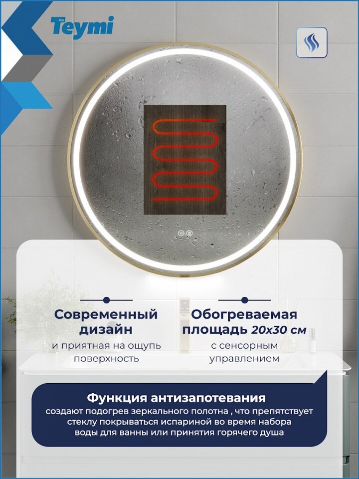 Фото №32  Watersense Зеркало Lina Supernova Gold D80, LED подсветка, сенсор, антипар T20123