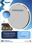Превью фото №25  Watersense Зеркало Lina Supernova Gold D80, LED подсветка, сенсор, антипар T20123