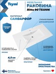 Превью фото №2  Раковина Teymi Раковина для ванной мебельная на тумбу Ritta 90 белая T51006