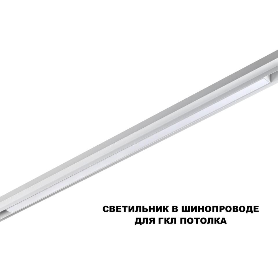 Фото №6  NOVOTECH 359632 SHINO NT25 000 белый Трековый низковольт. св-к диммир. со сменой цв.температуры, пульт ДУ/Tuya Smart Life IP20 LED 30W 48V 3000-6000K FLUM