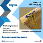 Превью фото №5  Teymi Зеркало Oreol D70, LED подсветка, сенсор T20241S
