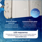 Превью фото №5  Teymi Зеркало Solli Luxor 800х650, LED подсветка, сенсор, антипар T20402
