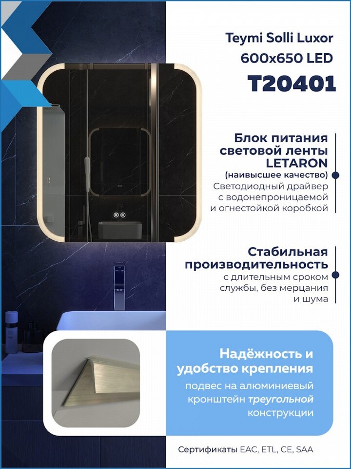Фото №32  Teymi Зеркало Solli Luxor 600х650, LED подсветка, сенсор, антипар T20401
