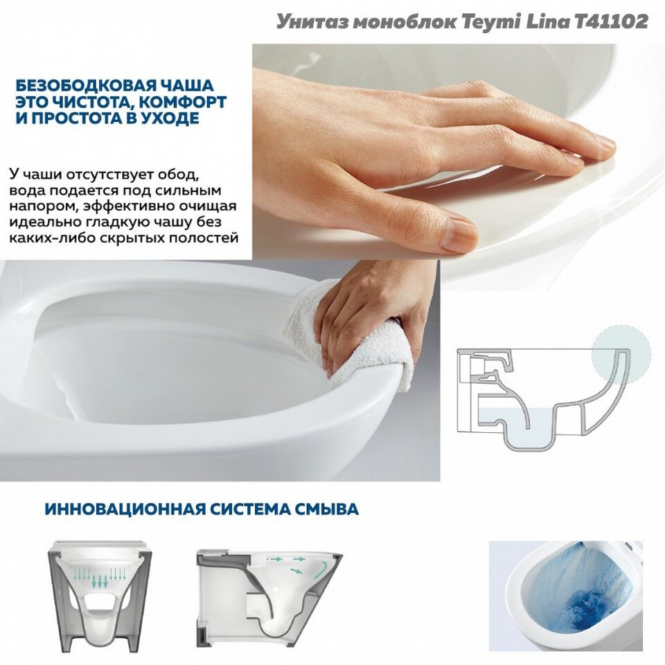 Фото №13  Унитаз Teymi Унитаз напольный Моноблок Lina безободковый, сиденье Дюропласт микролифт T41102