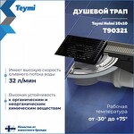 Превью фото №3  Teymi Душевой трап Helmi, с сухим затвором, вертикальный выпуск 10х10 c решеткой, черный  T90321