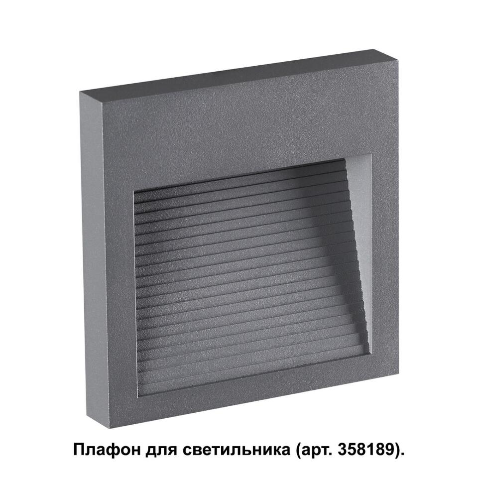 Фото №5  NOVOTECH 358193 STREET NT19 769 темно-серый Плафон для светильника арт. 358189 MURO