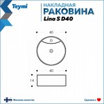 Превью фото №3  Раковина Teymi Раковина Lina S накладная D40 с полочкой под смеситель, белая T50104