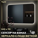Превью фото №1  Teymi Зеркало Solli Black Soft Line 100x70, LED подсветка, сенсор на взмах T20231S